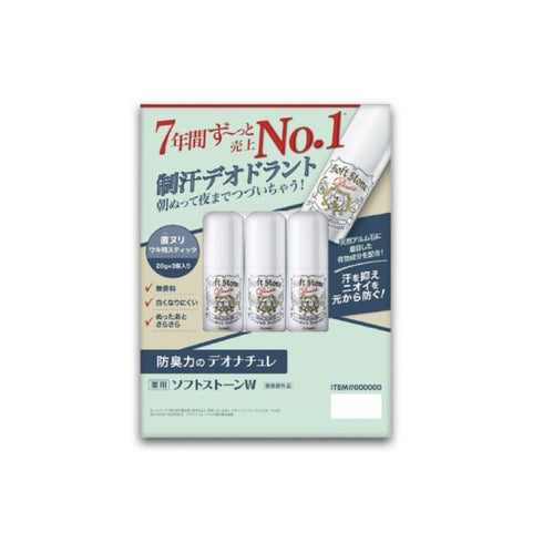 デオナチュレ ソフトストーンW ワキ用制汗剤 スティックタイプ - ナショナルマート通販